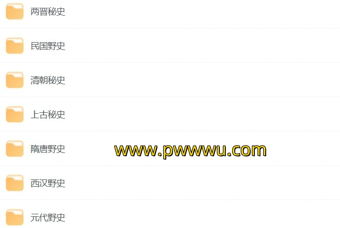 历朝历代野史秘史大合集,揭开历史背后的神秘故事最新分享