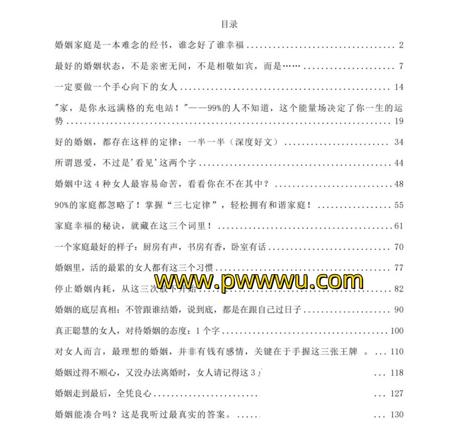 《智慧的婚姻之道》：提升幸福感与婚姻质量的底层修炼法则最新分享