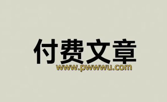 2025年6月30日付费文章合集，热点深度解析+大佬观点+生财精华最新分享