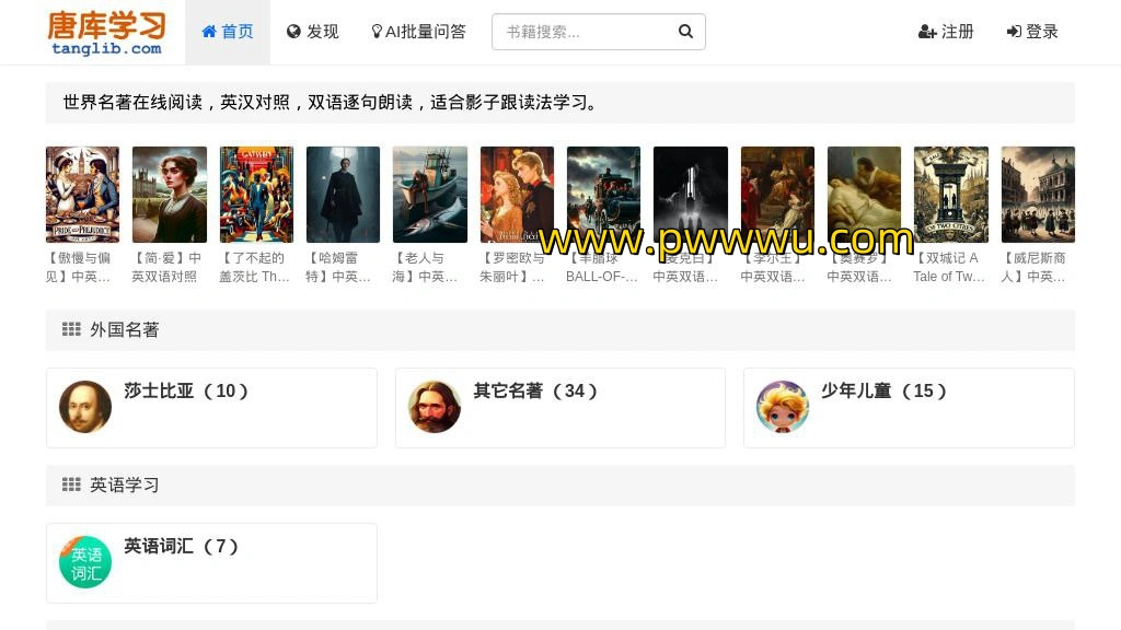 唐库学习-在线英汉对照阅读世界名著学习英语最新地址-泡玩网