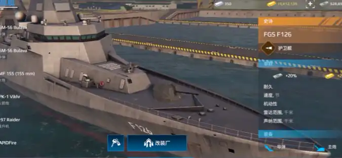 现代战舰f126护卫舰怎么样-现代战舰手游f126护卫舰介绍-泡玩网