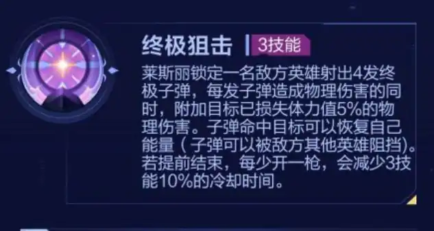 决胜巅峰莱斯丽怎么玩,决胜巅峰莱斯丽攻略,决胜巅峰