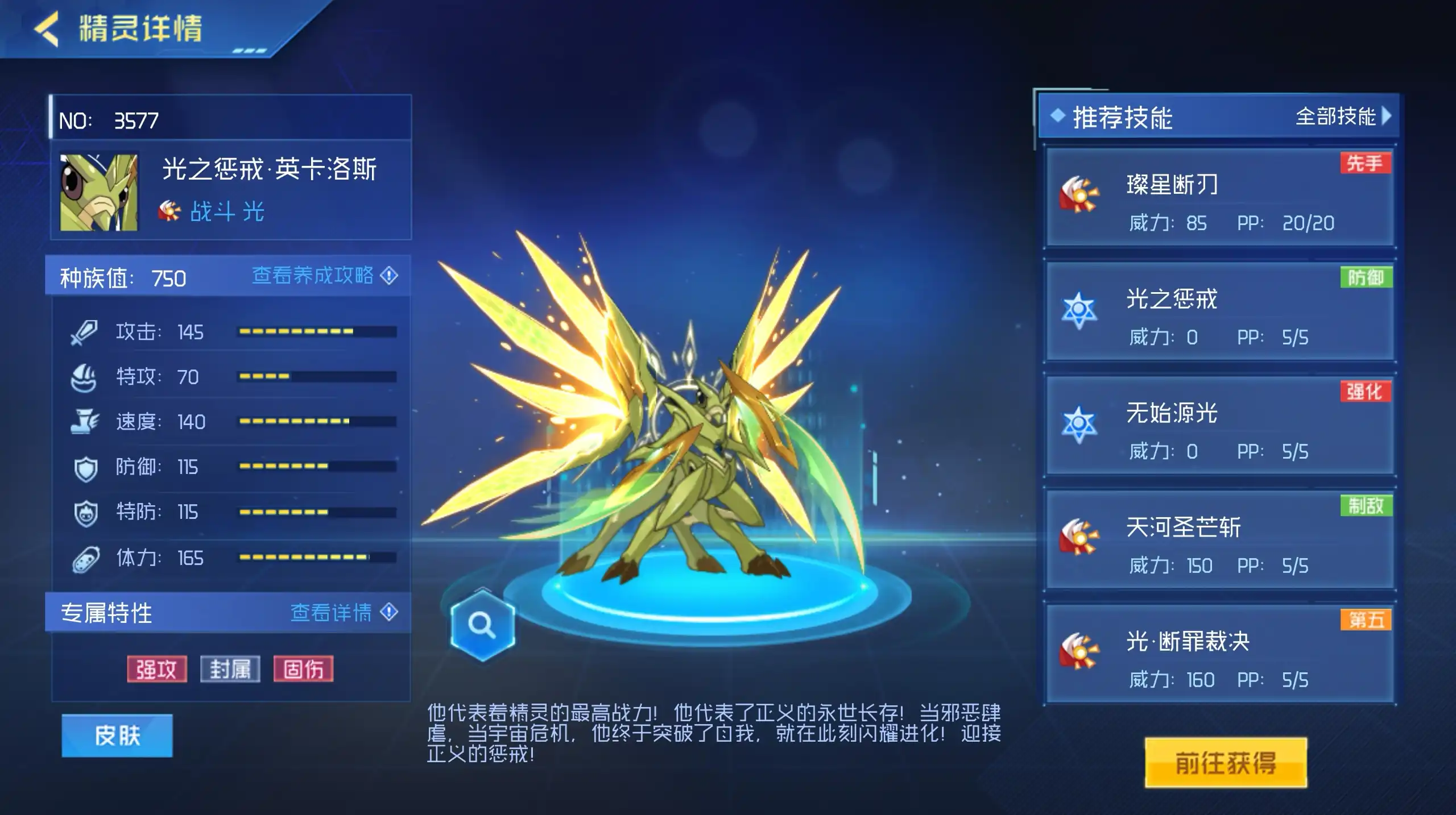 赛尔号巅峰之战光之惩戒英卡洛斯详解-赛尔号巅峰之战光之惩戒英卡洛斯攻略-泡玩网