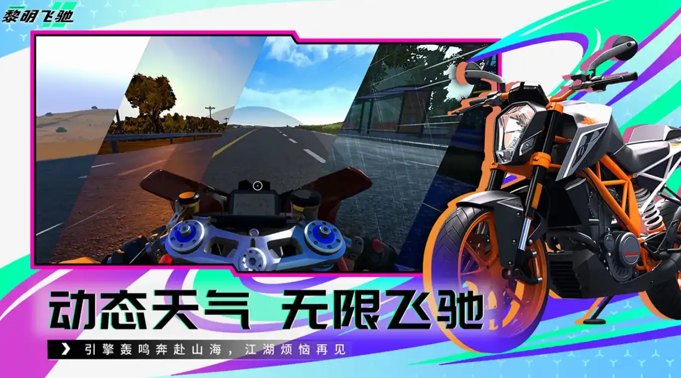 黎明飞驰手机版在哪下载-黎明飞驰测试服下载地址分享-泡玩网