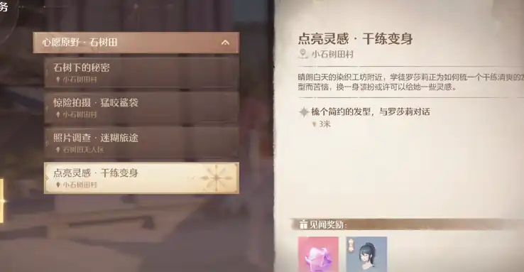 无限暖暖干练变身如何完成,无限暖暖干练变身完成攻略,无限暖暖