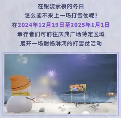 明日之后双旦活动介绍,明日之后双旦活动有什么,明日之后