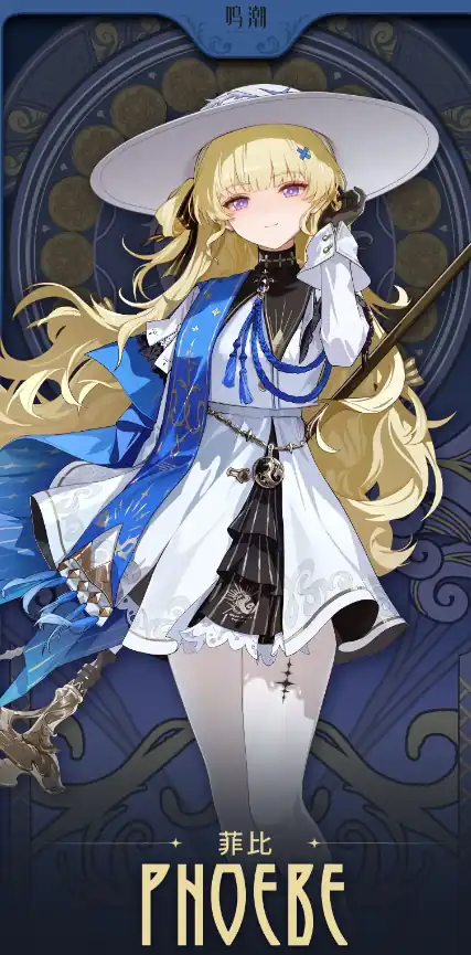 鸣潮菲比什么时候实装-鸣潮菲比介绍-泡玩网