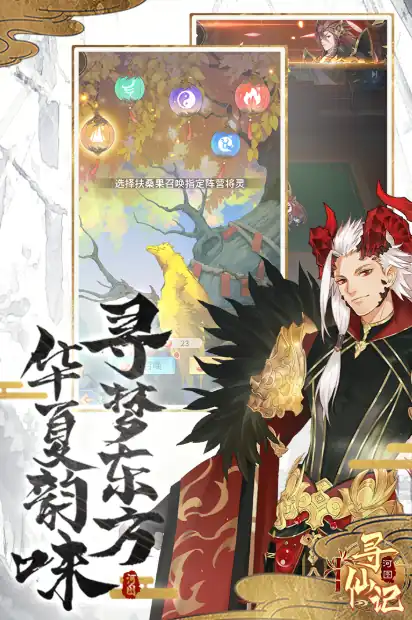 河图寻仙记攻略,河图寻仙记怎么玩