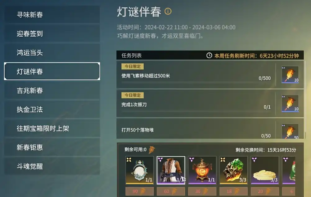 永劫无间手游元宵活动介绍-永劫无间手游元宵活动有什么-泡玩网