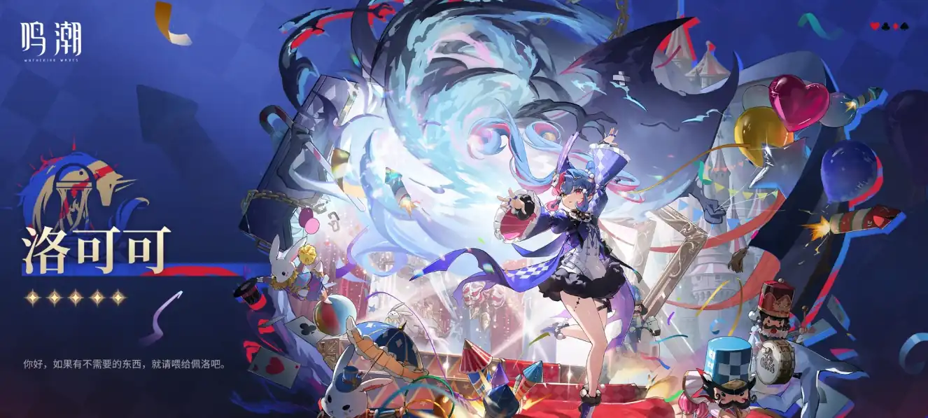 鸣潮黎那汐塔新角色介绍,鸣潮黎那汐塔新角色有哪些,鸣潮