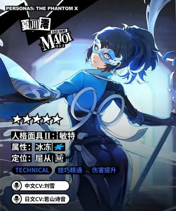 女神异闻录夜幕魅影夏川澪是谁-女神异闻录夜幕魅影夏川澪角色介绍-泡玩网