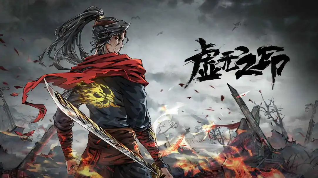 虚无之印秘宝有哪些,虚无之印秘宝介绍