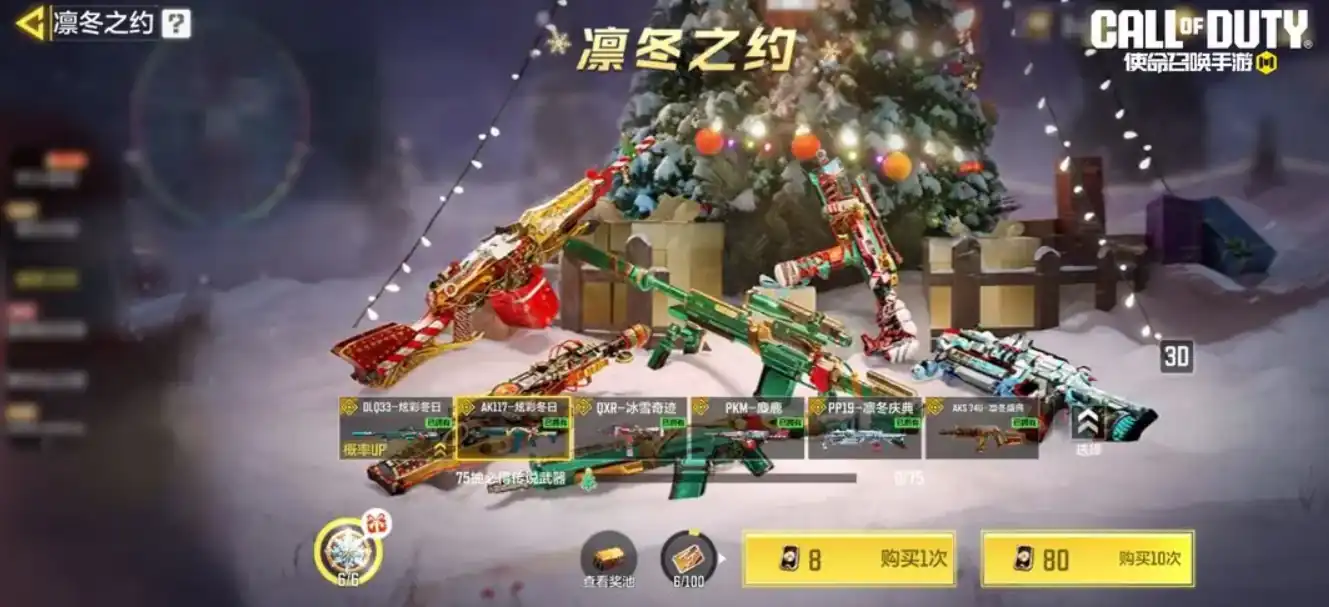 使命召唤手游圣诞节活动2024介绍,使命召唤手游圣诞节有什么活动,使命召唤