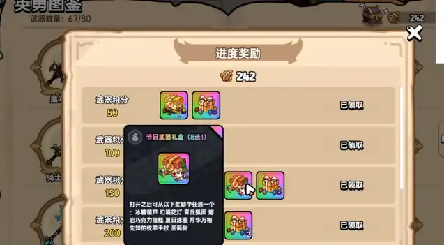 英勇之地探险生存礼包如何获得,英勇之地探险生存武器礼盒介绍