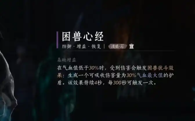 燕云十六声困兽心经获取方法,燕云十六声困兽心经获取指南,燕云十六声