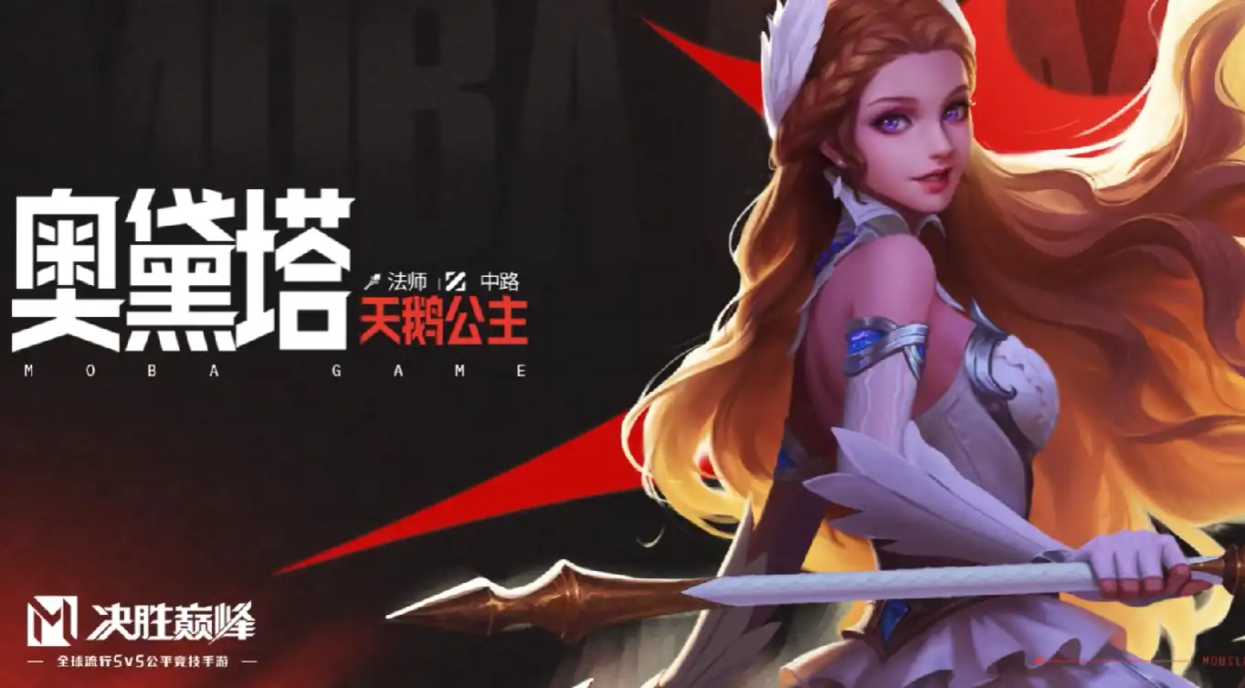 决胜巅峰奥黛塔是什么角色-决胜巅峰奥黛塔角色介绍-泡玩网