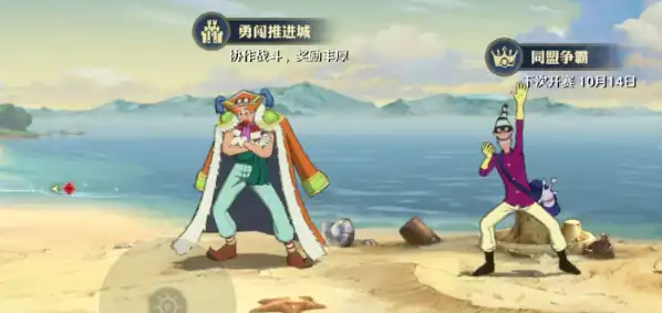 航海王壮志雄心公会系统怎么玩,航海王壮志雄心同盟系统详解