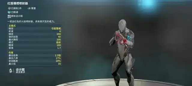 星际战甲手游喷火器有什么用-星际战甲手游喷火器搭配建议-泡玩网