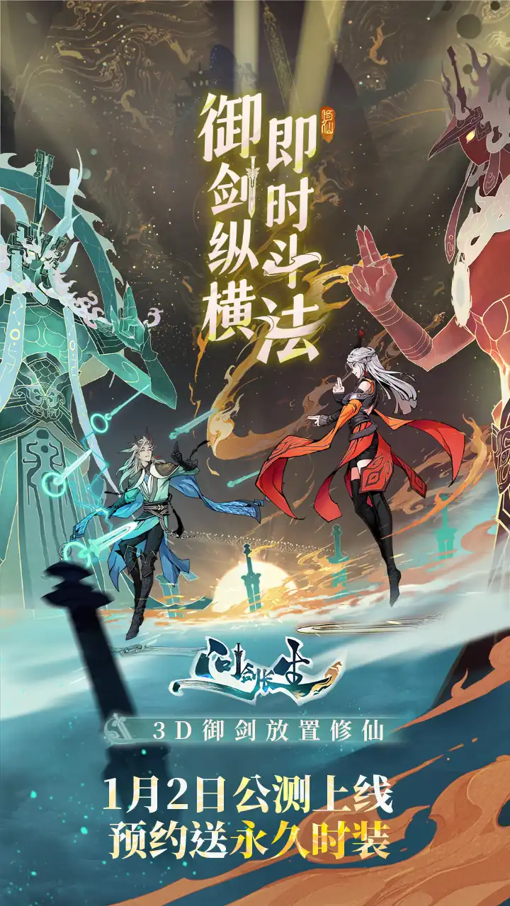 问剑长生什么时候公测,问剑长生上线时间介绍