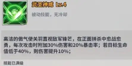 天下争霸三国志关羽怎么样,天下争霸三国志关羽介绍