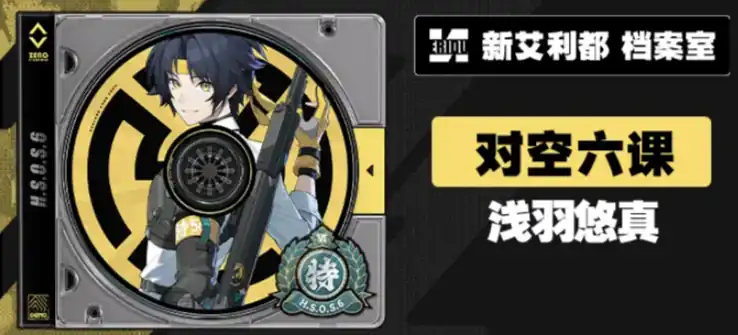 绝区零浅羽悠真爆料-绝区零浅羽悠真什么时候出-泡玩网