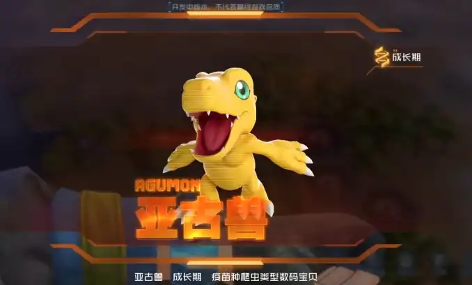 数码宝贝源码亚古兽怎么样,亚古兽进化效果分享
