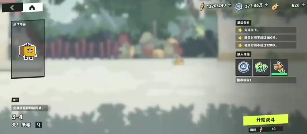 伍六七暗影交锋特殊关卡变纸箱怎么过-变纸箱通关攻略介绍-泡玩网