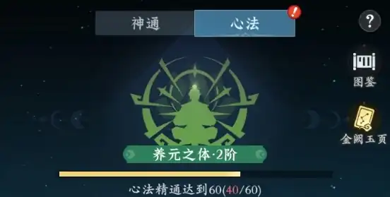 问剑长生心法等阶提升有什么途径 问剑长生心法等阶提升技巧分享-泡玩网