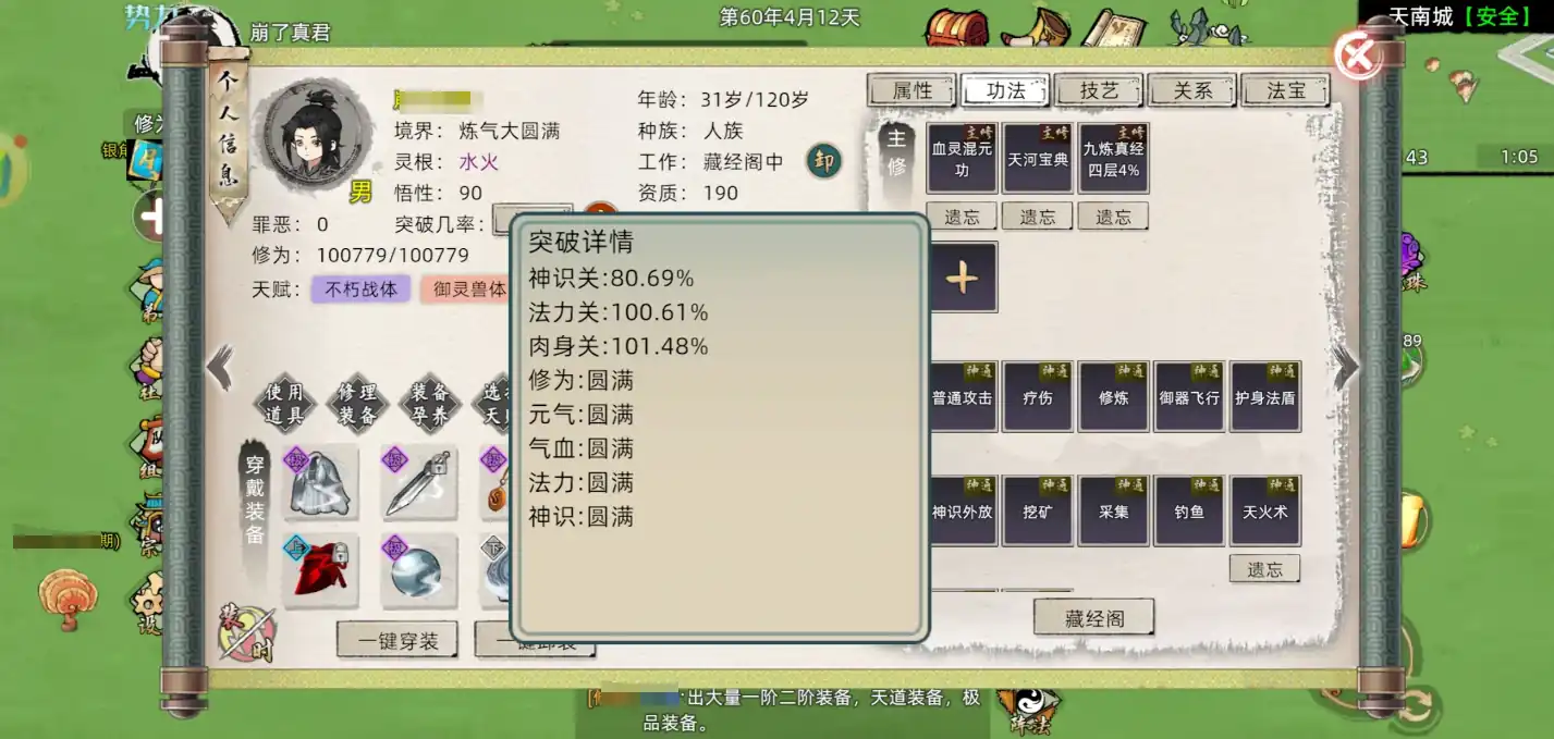 修仙家族模拟器2天道令介绍-修仙家族模拟器2天道令是什么-泡玩网