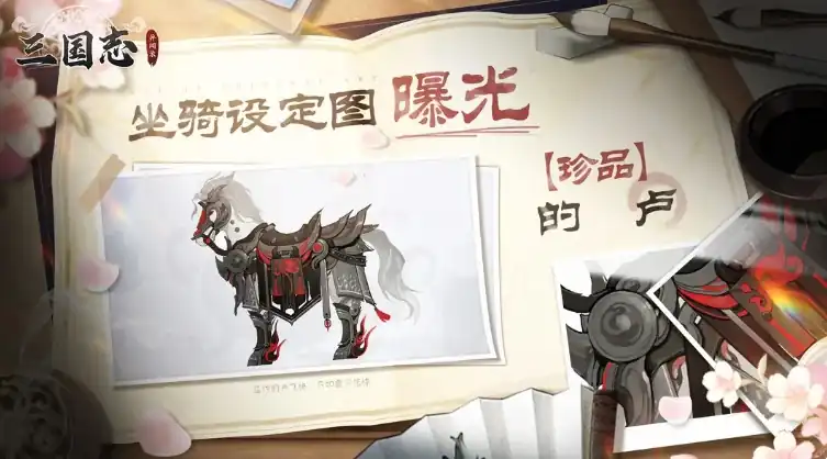 三国志异闻录的卢怎么样-的卢坐骑效果介绍-泡玩网