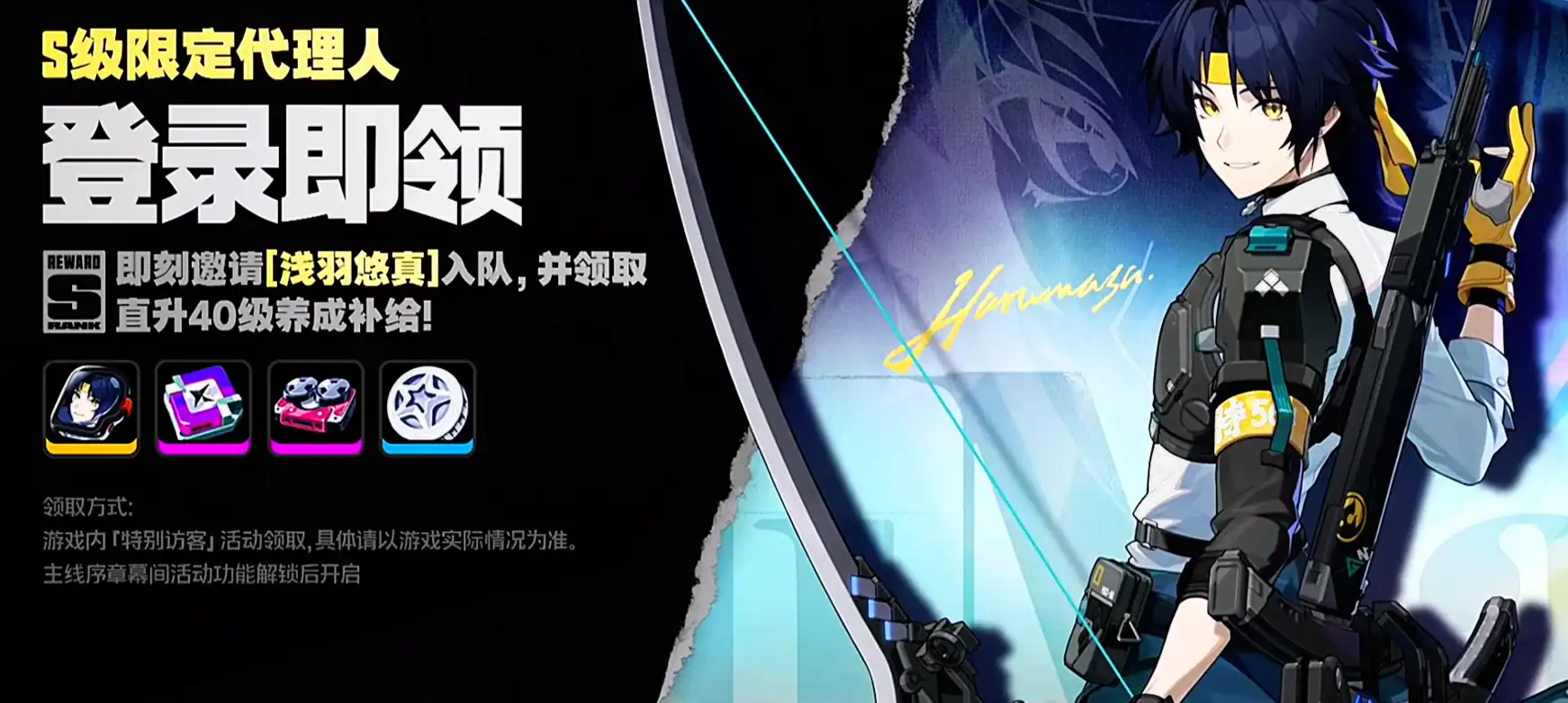 绝区零浅羽悠真攻略,绝区零浅羽悠真如何领,绝区零