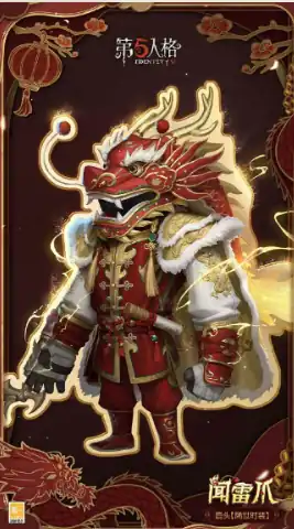 第五人格春节返场皮肤介绍-第五人格春节返场皮肤有哪些-泡玩网