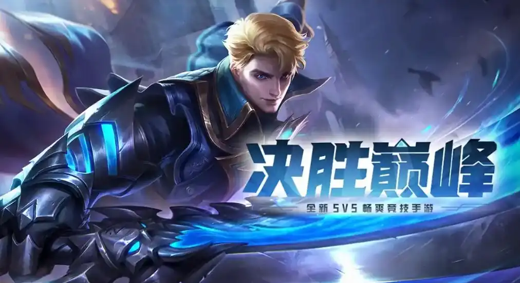 决胜巅峰是什么游戏-决胜巅峰游戏玩法介绍-泡玩网