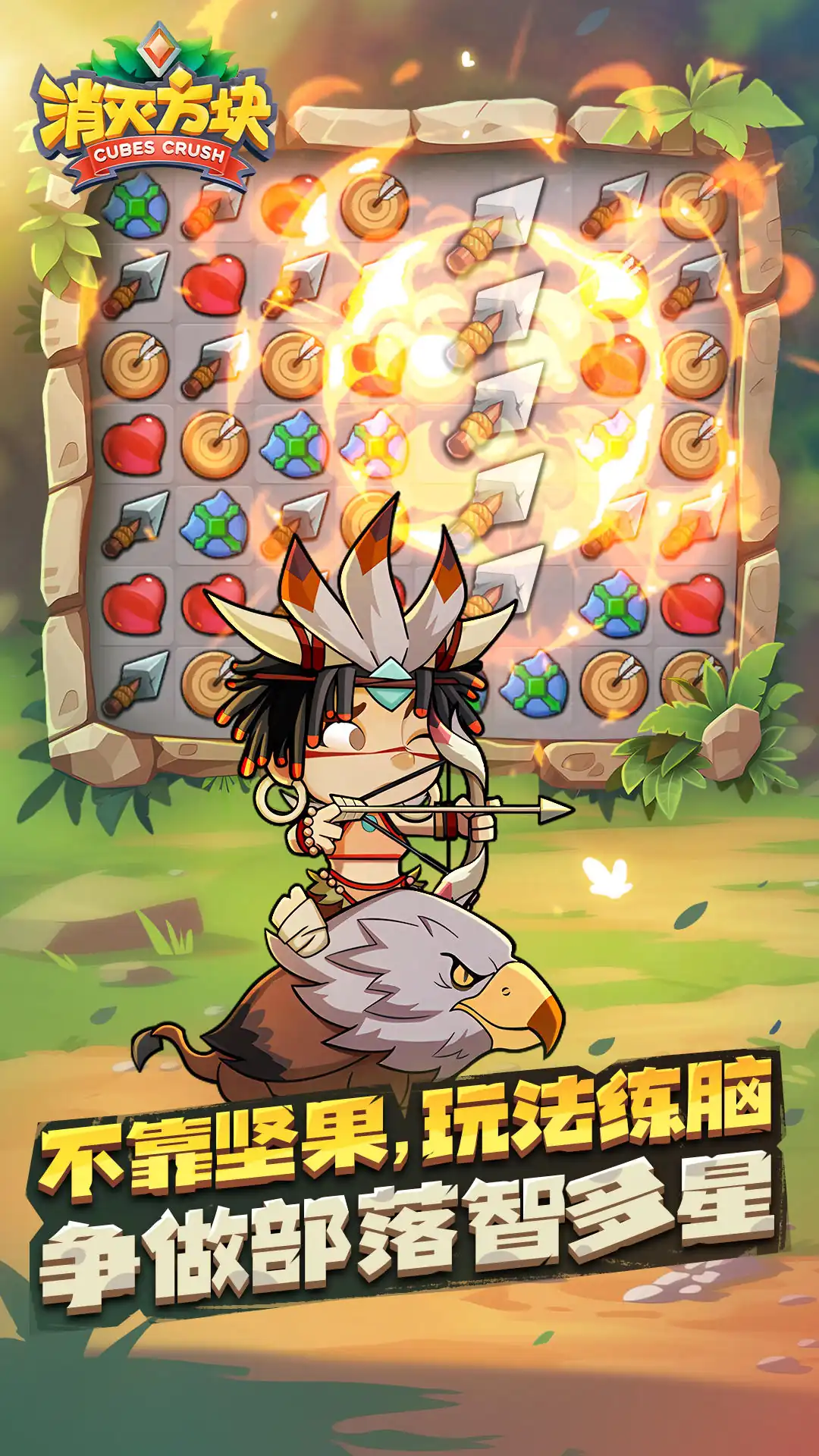 消灭方块攻略分享,消灭方块怎么玩