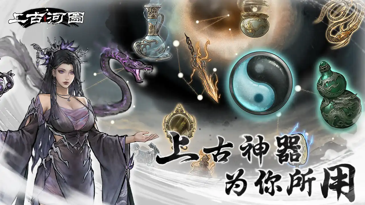 上古河图什么时候上线,上古河图上线时间揭晓