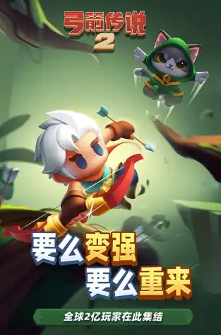 弓箭传说2传说装备如何获取-弓箭传说2传说装备获取方法介绍-泡玩网