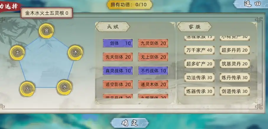 修仙家族模拟器2开局思路有哪些-修仙家族模拟器2开局玩法攻略-泡玩网