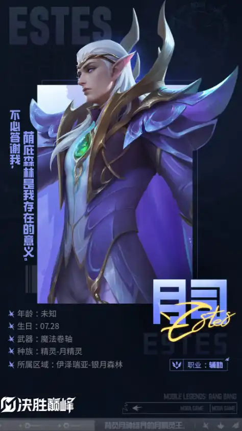 决胜巅峰月精灵王是谁,决胜巅峰月精灵王月司介绍,决胜巅峰