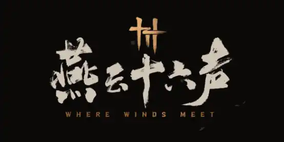 燕云十六声新手攻略,燕云十六声怎么玩,燕云十六声