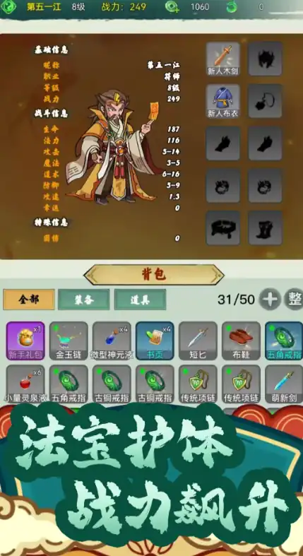 飘渺仙途攻略,飘渺仙途玩法介绍详解