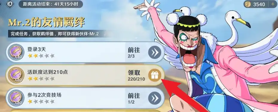 航海王壮志雄心友情羁绊活动怎么玩,航海王壮志雄心友情羁绊活动攻略