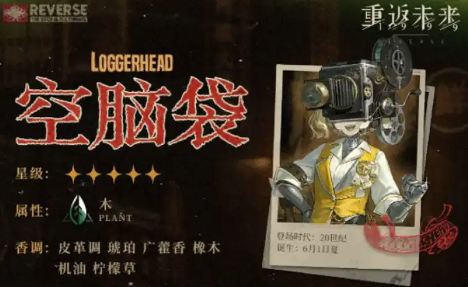 重返未来1999空脑袋介绍-重返未来1999空脑袋怎么样-泡玩网