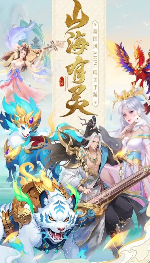 山海剑途手游怎么样,山海剑途手游剧情介绍