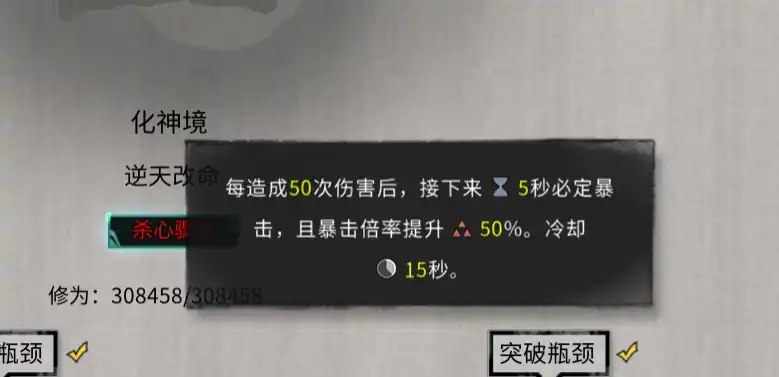 鬼谷八荒杀心骤起效果是什么,鬼谷八荒手游杀心骤起效果一览