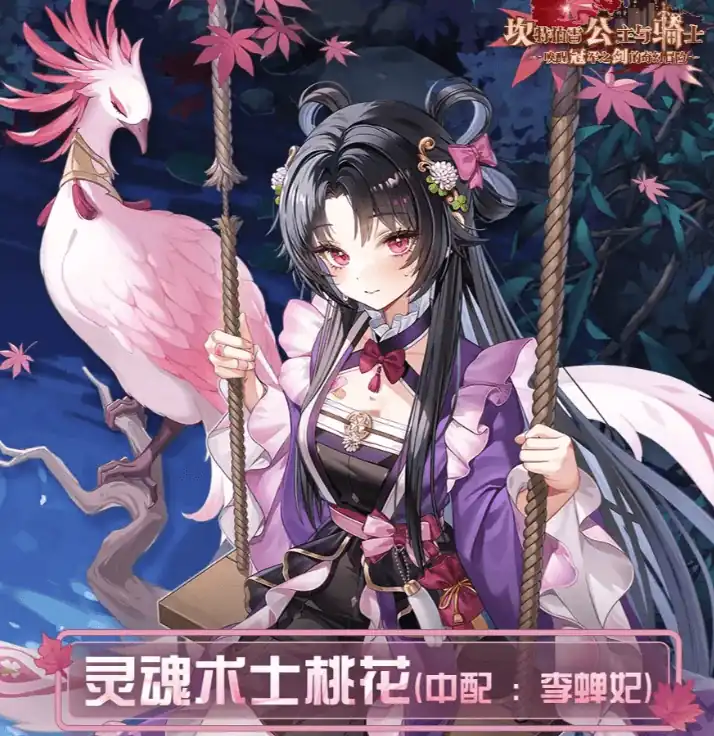 坎公骑冠剑桃花怎么样-坎公骑冠剑桃花介绍-泡玩网