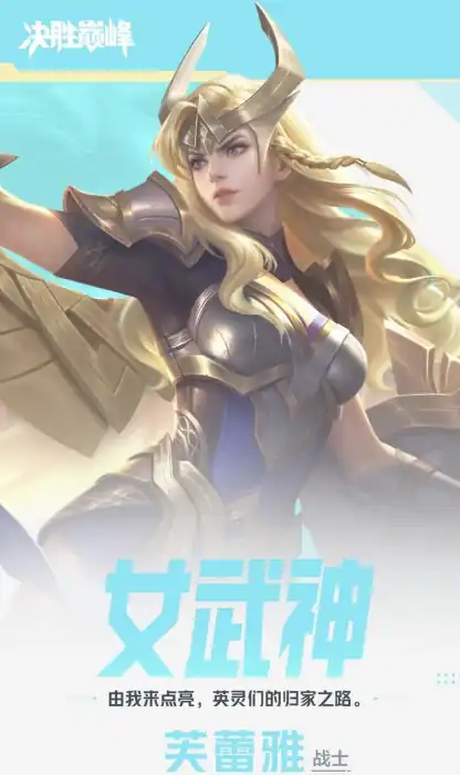 决胜巅峰女武神芙蕾雅怎么玩-决胜巅峰女武神芙蕾雅玩法介绍-泡玩网