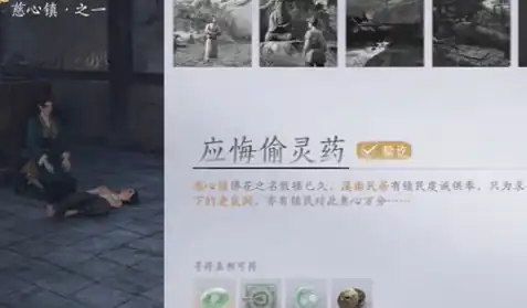 燕云十六声应悔偷灵药任务攻略大全,应悔偷灵药任务怎么过,燕云十六声