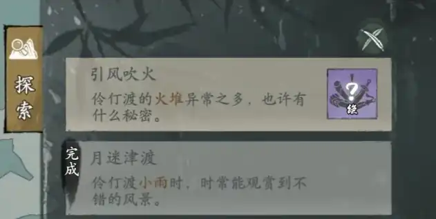 墨剑江湖引风吹火任务怎么完成,墨剑江湖引风吹火攻略