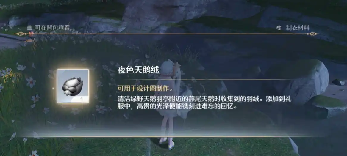 无限暖暖夜色天鹅绒获取攻略,无限暖暖夜色天鹅绒如何获取,无限暖暖