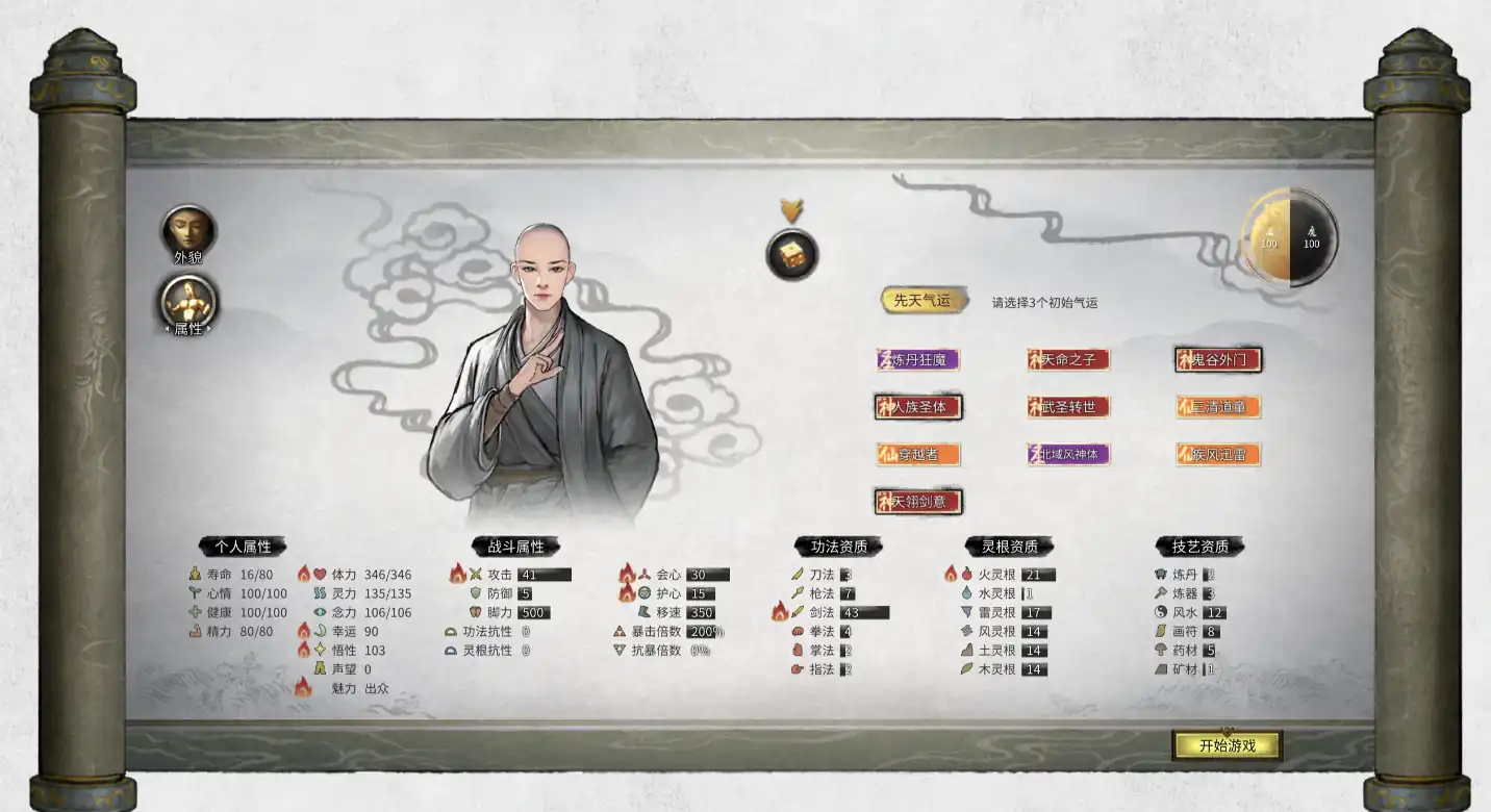 鬼谷八荒攻略,鬼谷八荒怎么玩